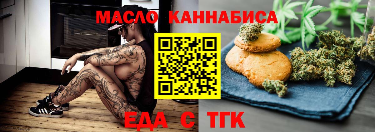 Cannafood марихуана Советск