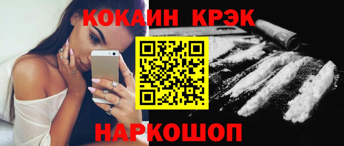 КОКАИН Колумбийский  Вход с VPN  Cocaine  Кокаин Эквадор  Советск 