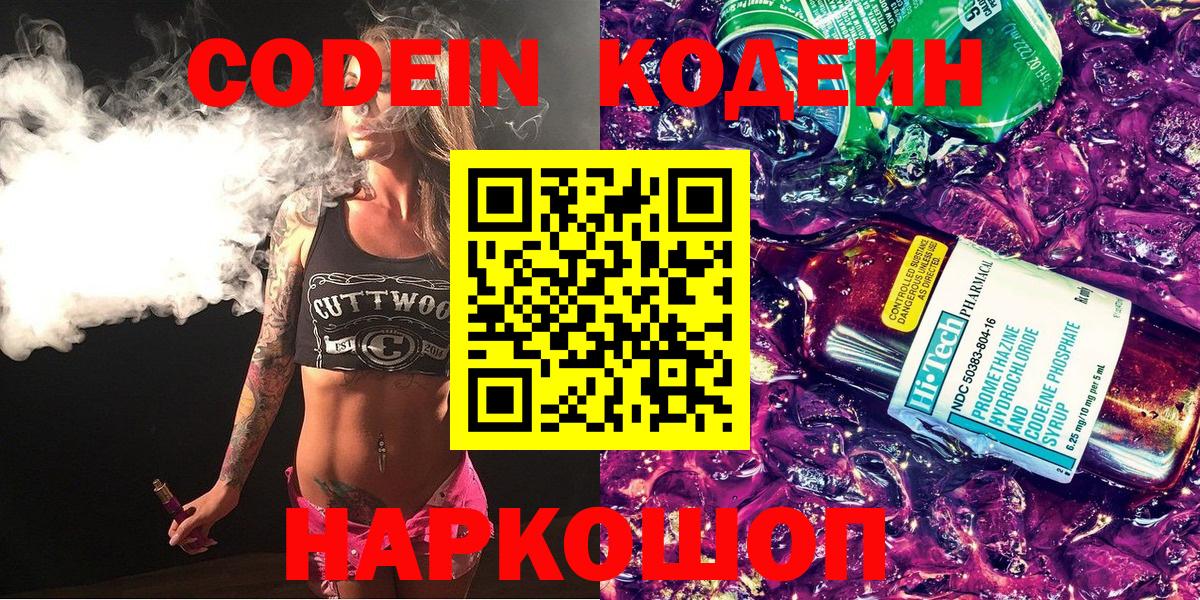 Кодеин напиток Lean (лин) Советск