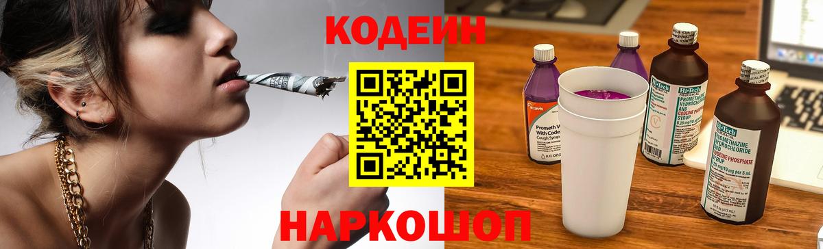 Советск  Кодеин напиток Lean (лин)  Вход с VPN 