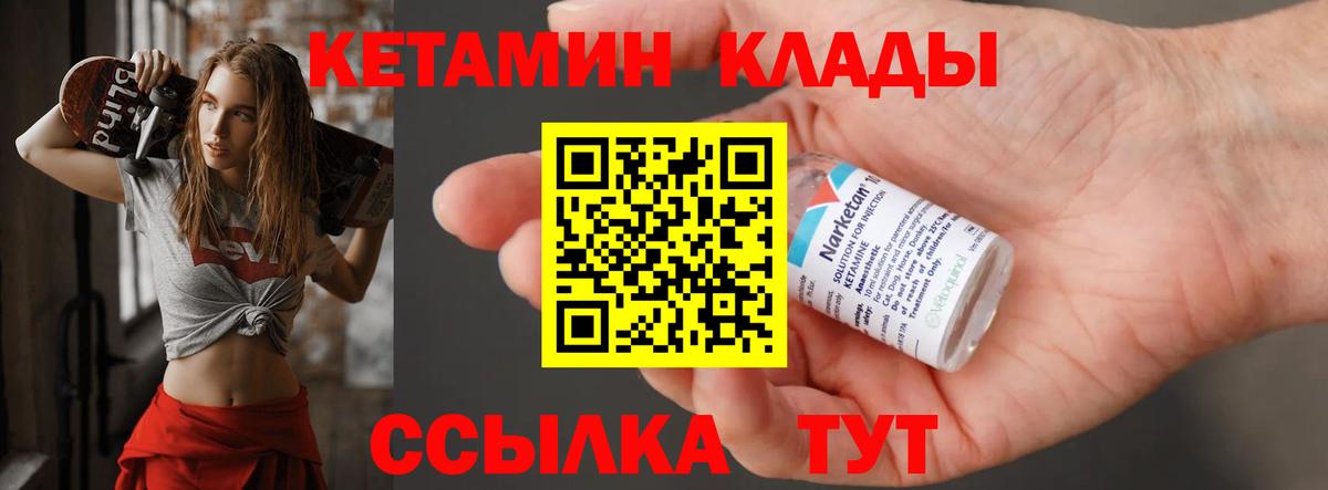 Кетамин VHQ Советск