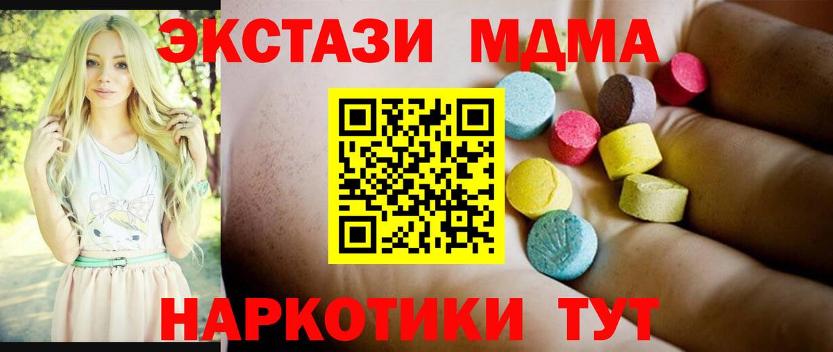 MDMA crystal  Вход с VPN  МДМА  МДМА кристаллы  Советск 