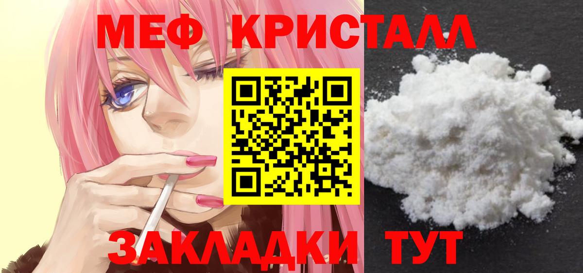 МЕФ кристаллы  Вход с VPN  Советск  МЕФ  Меф мяу мяу 