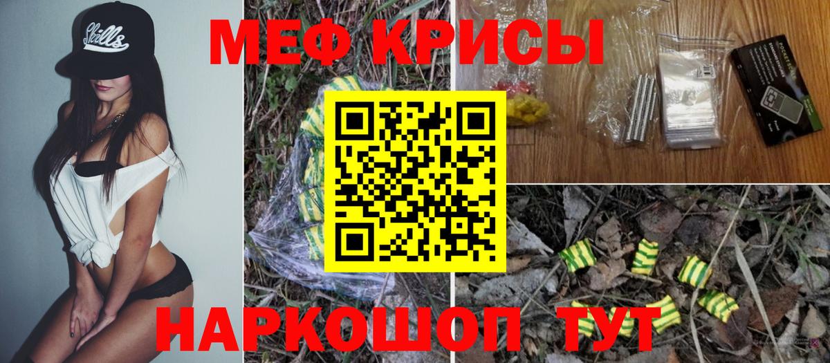 Меф мяу мяу кристаллы Советск